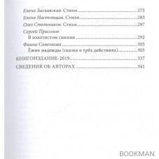 Литературный журнал "Зеленый луч" № 4 (3) 2020