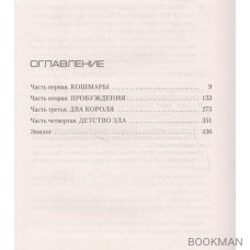 Убить Короля