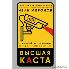 Высшая каста