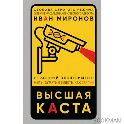 Высшая каста