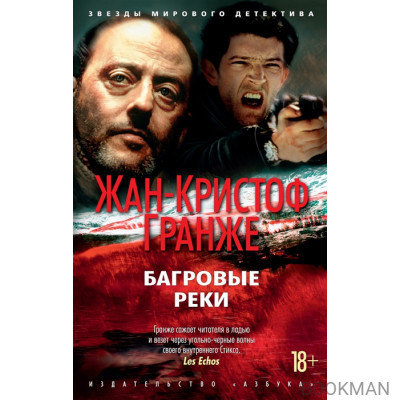 Багровые реки