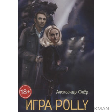 Игра Polly