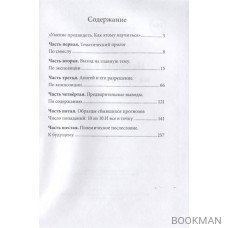 Научный взгляд на будущее России. Прогностическая хроника политических событий. Период с 1990-го по 2030 год