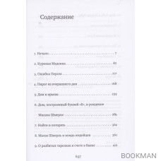 Гитл и камень Андромеды. Роман