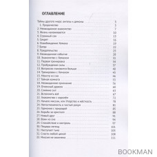 Тайны другого мира. Ангелы и демоны