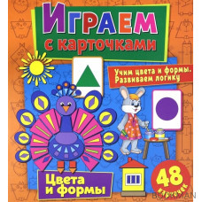 Играем с карточками. Цвета и формы