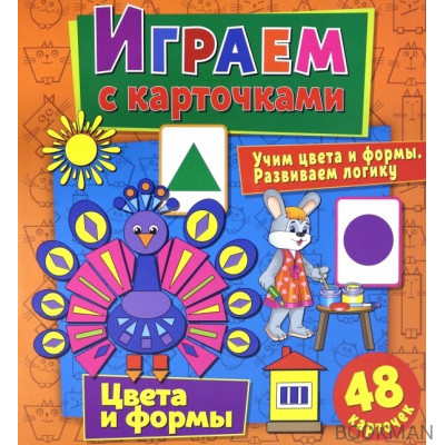 Играем с карточками. Цвета и формы