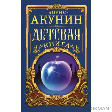 Детская книга