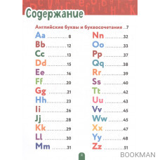 Учим английский: от буквы к слову