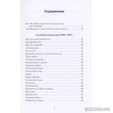 Из зала Московского губернского суда. Избранные репортажи (1926-1927)