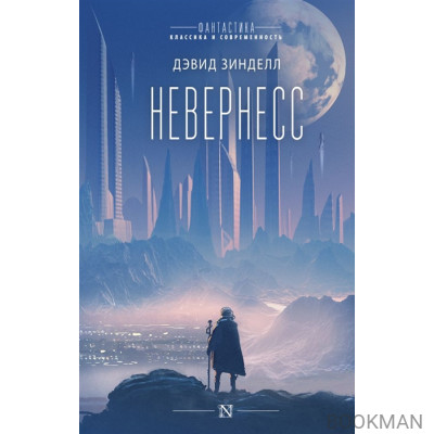 Невернесс