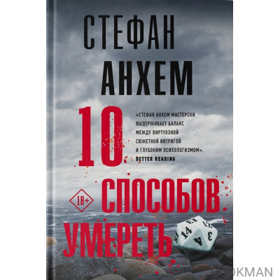 10 способов умереть