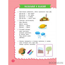 Годовой курс занятий с наклейками для детей. 3-4 года