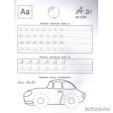 Экспресс-прописи по немецкому языку