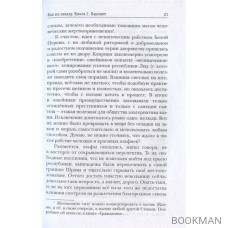 Как по заказу. Книга 2. Баронет