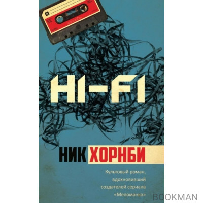 Hi-Fi