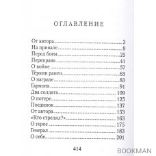 Василий Теркин. Книга про бойца