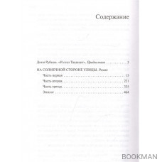 Дина Рубина. Собрание сочинений. Том VIII. 2006