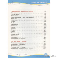 Годовой курс развивающих занятий. Для детей 3 – 4 лет