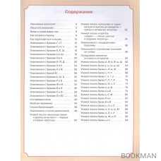 Готовим руку к письму и учимся писать красиво. Учебно-методическое пособие для подготовки к школе