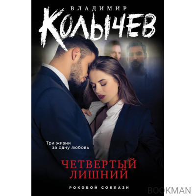 Четвертый лишний