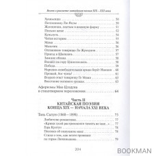 Весть о рассвете. Китайская поэзия конца 19 начала 21 века в вольных переводах и свободных переложениях Юрия Ключникова