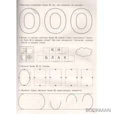 Логопедические прописи для дошколят