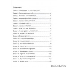 Между льдом и пламенем, или Как достать ректора. Книга 2