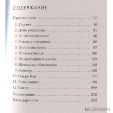 Когда говорят мертвецы. 12 удивительных историй судмедэксперта