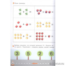 Математика для малышей
