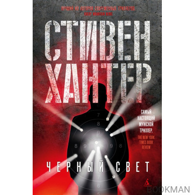 Черный свет