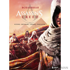 Вселенная Assassins Creed: история, персонажи, локации, технологии