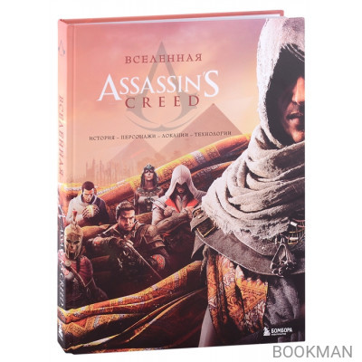 Вселенная Assassins Creed: история, персонажи, локации, технологии