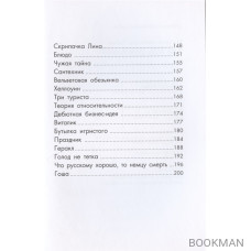 Как вам спектакль. Сборник рассказов