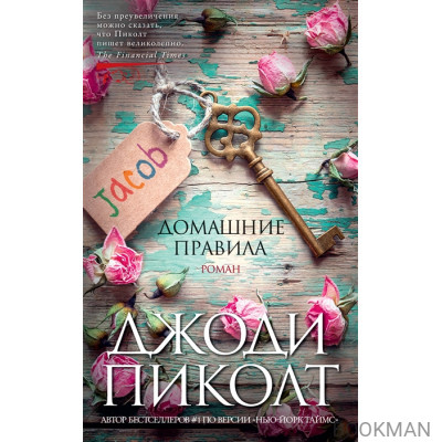 Домашние правила