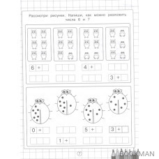 Счет. Тренажер для дошколят
