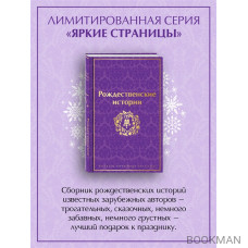 Рождественские истории