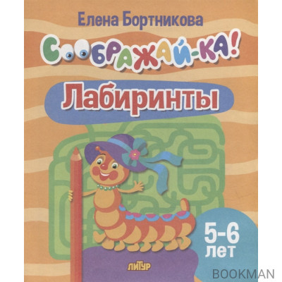 Лабиринты для детей 5-6 лет