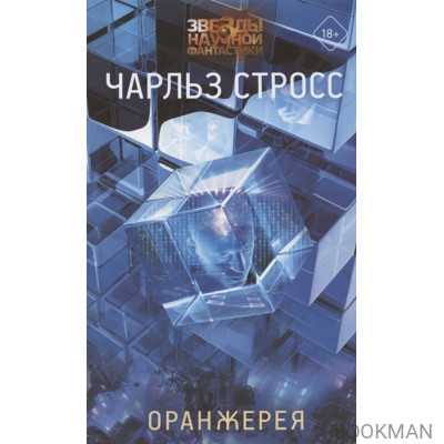 Оранжерея. Бродячая ферма