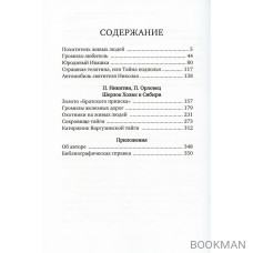 Приключения Карла Фрейберга, короля русских сыщиков