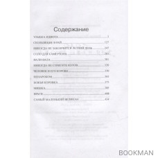 Соло для камертона: повести, рассказы