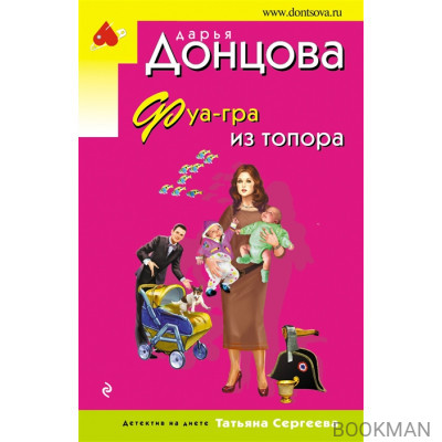 Фуа-гра из топора