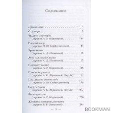 Луна над рекой Сицзян. Повести и рассказы