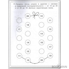 Математика. Подготовка к школе. Рабочая тетрадь дошкольника