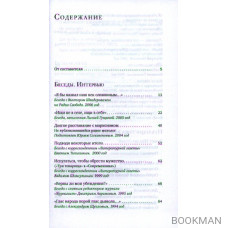 Не опоздать! Беседы. Интервью. Публицистика разных лет