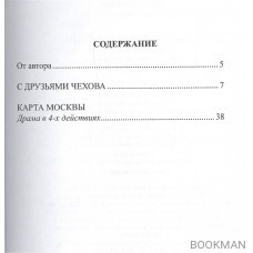 С друзьями Чехова. Карта Москвы