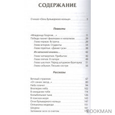 Огни Бульварного кольца: повести и рассказы