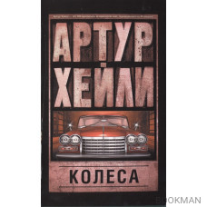 Колеса