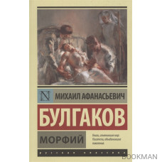 Морфий