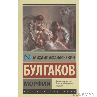 Морфий